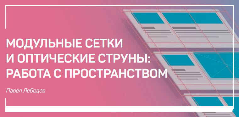 Модульные сетки и оптические струны_ работа с прос_0.jpg